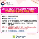 2021년 제24기 산림교육전문가(숲해설가) 국가자격증 양성과정 교육생 모집!(마감됨) 이미지