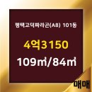 고덕파라곤공인중개사사무소 이미지