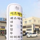 이츠제이청주점 - 351 | 이츠제이청주점