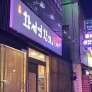 황서연참치 | 구리역 맛집 회식장소 황서연 참치&뭉티기 후기