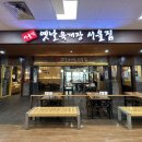 서울식옛날육개장서울집 - 의왕시 경수대로 209 | 서울식옛날육개장서울집