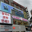 수원-0079 | [수원역 쌀국수 맛집 : 꾸아] 분짜, 반쎄오 후기 / 베트남 여행 느낌 분위기