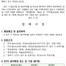 유천지하차도 등 7개소 CCTV카메라 설치 행정예고문 공고 이미지