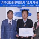 (주)여수관광레저 이미지