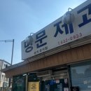 용성로 | [또간집 1등 빵지순례 &#39;명문제과&#39;] 남원 여행 필수 코스 수제빵 맛집(웨이팅 꿀팁, 주차, 솔직후기)🍞