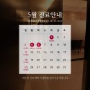 [공지] 여의도치과 서울란트치과 | 5월 진료안내