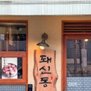 동대신역3번출구 이미지