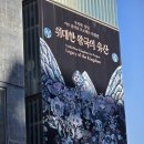 어울림뽑기방 | 쿠키런킹덤 위대한 왕국의 유산 전시 후기