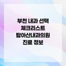 아산탑내과의원 이미지