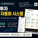 美미장 | Notion + AI 에이전트로 만든 주식투자 분석 자동화 시스템 [1] 구축편