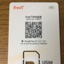 Free통신 이미지
