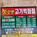 아라자동차공업사 | [군포맛집] 소고기 무한리필 1인 25,900원 연말모임으로 제격 '무쏘고기백화점'