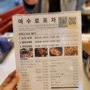 홍포차 - 예산군 벚꽃로155번길 18-4 | 낭만포차 여수로포차에서 연포탕과 돌문어삼합 볶음밥까지