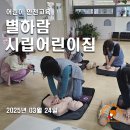 시립별하람어린이집 | [경기파주] 별하람 시립 어린이집 어린이안전교육