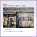 이마트24 울주덕신점 네이버블로그