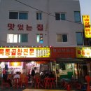묵동곱창