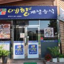 예향계절음식 이미지