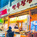 세븐일레븐 공릉도깨비점 | 공릉동도깨비시장 주차장 홍두깨 칼국수 은이네 반찬가게