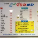 싱싱오징어바다 이미지