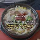 진해 익덕해장 경화역맛집 24시간 운영, 벚꽃 후기