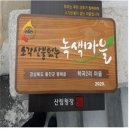 녹색농산