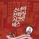 시크릿박스 이미지