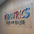 오은경소아청소년과의원 네이버블로그