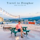 유석민박 | 동해 숙소 :: 묵호 논골담길 뷰 멋진 곳 (&amp; 주변 가볼만한곳)