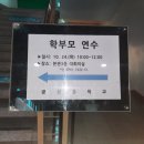 광성중학교 | 광성중학교 학부모 연수