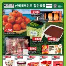트레이더스 홀세일클럽 군포점