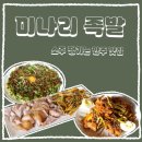 이마트24 수원세류점 | 수원 세류동 맛집 구영탄미나리족발 세류직영점