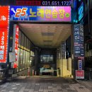 25시 노래연습장 | 평택데이트 평택데이트맛집 평택실내데이트 평택소사벌술집 평택소사벌맛집 소사벌국수 평택국수 평택...