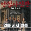 귀족사진관 | 영화 난징사진관 언론 시사회 후기 쿠키
