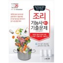 조리기능사의 조리 공통이론 이미지