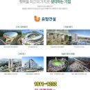 (주)유탑건설 이미지