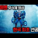 ≪슈퍼맨≫ 개봉 전🔥무삭제 시네마콘 영상🔥한국 최초 선공개..! DC 코믹스 공식 허가 받고 가져왔습니다.. 이미지