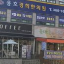경희금강한의원 이미지