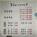 동호간장게장 | 수원 인계동 간장게장 맛집 &#34;동호간장게장&#34; 내돈내산 방문 후기