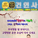 건인사-서울 경기 부산 대구 등의 건축 토목 인테리어 기술자 등의 전문가들의 공사 전문 커뮤니티를 만듭니다. 목수 /타일/페인트/철거/설비/목재/철물/욕실/ 이미지