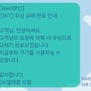 SK대리점 앞 (교체) | SKT 유심정보 유출 사건 SK텔레콤 으뜸대리점 마산본점 유심칩 교체 후기