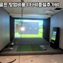 중동스크린골프 네이버블로그
