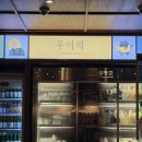 우이락 대구장기점 이미지