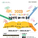 초등 메이커스페이스 이미지