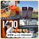 송도동일스위트경로당 | [직관] 대전한화생명볼파크에서 한화 vs LG 직관 후기 (250430) (Feat. 먹거리, 중앙탁자석 100B구역 시야)