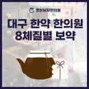 웃는남자한의원 이미지