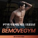 울산북구헬스장 비무브짐 천곡 재미어트 배코치 후기 모음