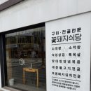 택양농장 | [양산회식장소 추천] 양산중부동맛집 꽃돼지식당 양산점(feat. 양대창 전골세트)