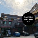 전라북도 부안군 변산면 / 라보떼펜션(펜션,채석강)
