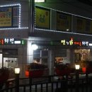 맛나닭가마솥치킨