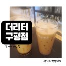 더리터구미구평점 이미지
